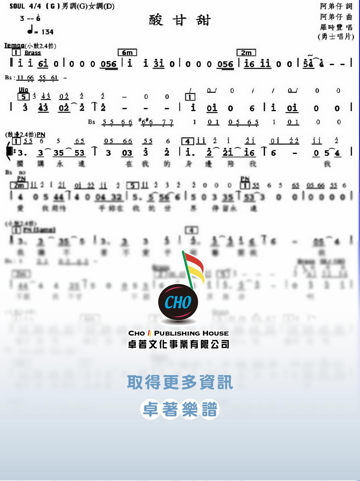 酸甘甜